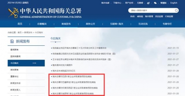 外包装检出阳性！海关总署对4家外国企业采取紧急预防性措施-1.jpg