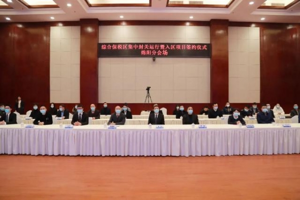 全省四个综保区集中封关运行 绵阳综合保税区位列其中-3.jpg