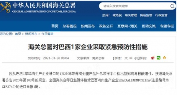 重要通知！海关总署官网连发四文，这些地方进口马鲛鱼、墨鱼、鸡肉等检出阳性，采取紧急措施-4.jpg
