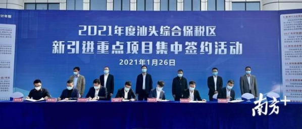 刚刚，汕头综保区签约17个项目，预计年拉动外贸进出口73亿元-2.jpg