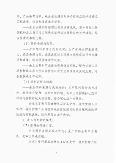 综合保税区2021版丨入区指引&入区典型案例-7.jpg