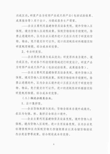 综合保税区2021版丨入区指引&入区典型案例-9.jpg