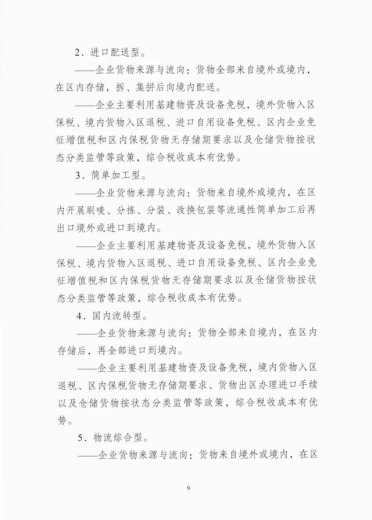 综合保税区2021版丨入区指引&入区典型案例-10.jpg