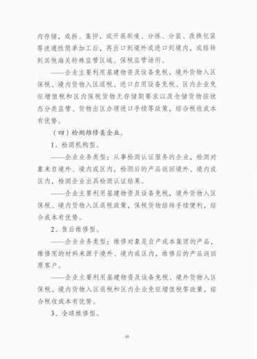 综合保税区2021版丨入区指引&入区典型案例-11.jpg