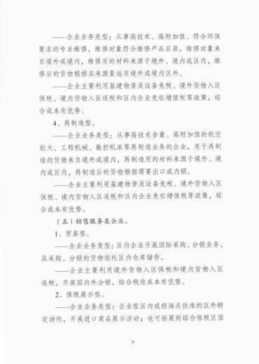 综合保税区2021版丨入区指引&入区典型案例-12.jpg