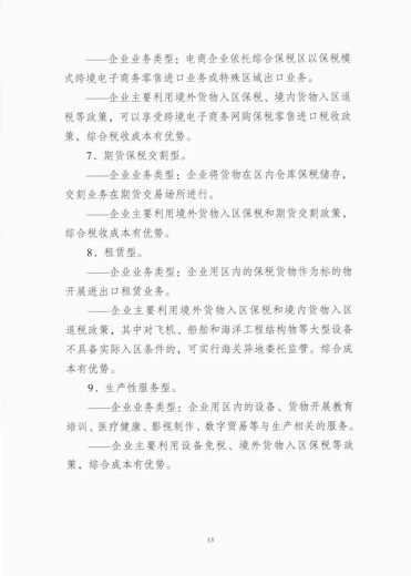 综合保税区2021版丨入区指引&入区典型案例-14.jpg