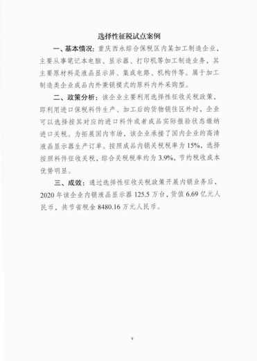 综合保税区2021版丨入区指引&入区典型案例-23.jpg