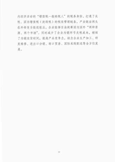 综合保税区2021版丨入区指引&入区典型案例-27.jpg