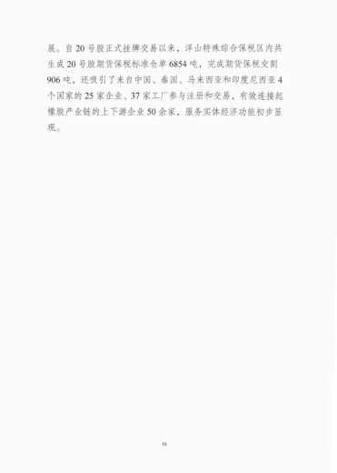 综合保税区2021版丨入区指引&入区典型案例-30.jpg
