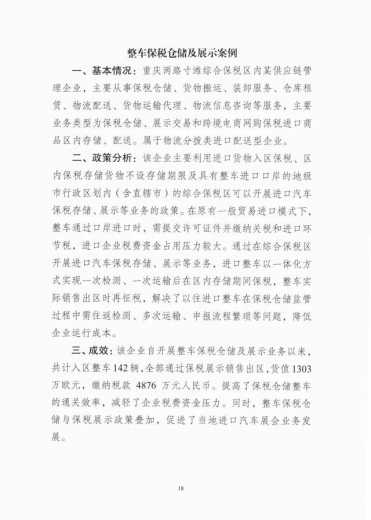 综合保税区2021版丨入区指引&入区典型案例-32.jpg