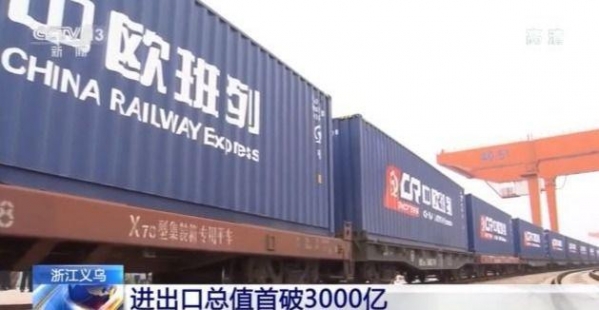 进出口总值破3000亿元！义乌，不愧是全球最大小商品集散地-2.jpg