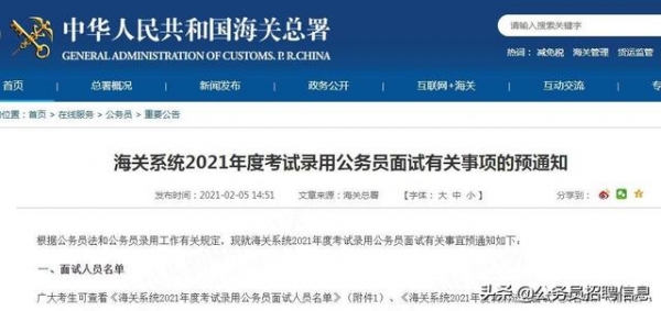 2021国考面试：海关系统面试有关事项预通知-1.jpg