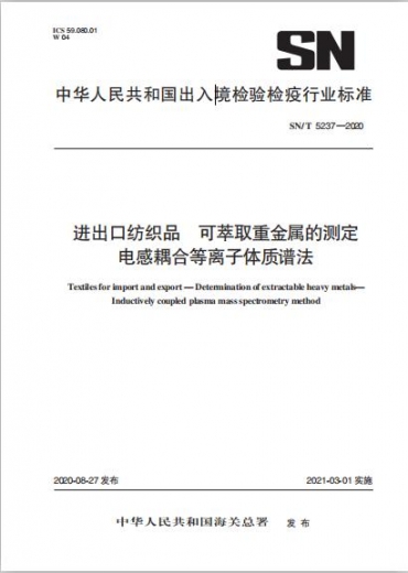 潍坊市质检所与潍坊海关共同起草的一纺织品行业标准将于3月1日正式实施-1.jpg