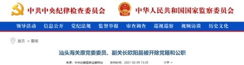 汕头海关原党组书记、关长李小敏被开除党籍-2.jpg
