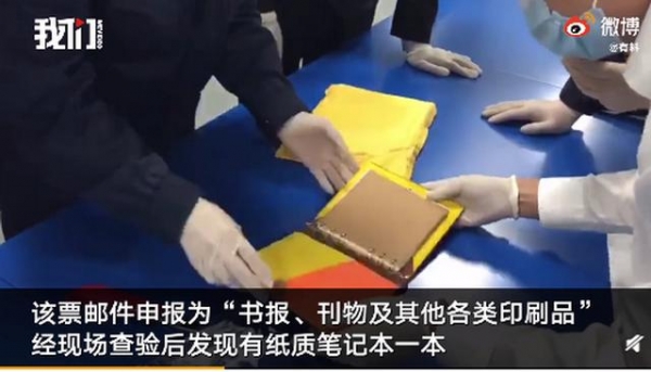 笔记本封面装饰物暗藏“邮票”毒品，已被海关截获-4.jpg
