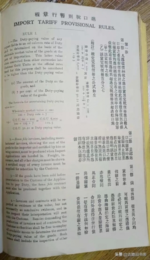 1934年海关税则什么样？-13.jpg