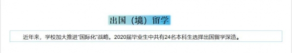 【教育】上大、上海电力大学、上海海关学院发布2020届毕业生就业质量报告！-19.jpg