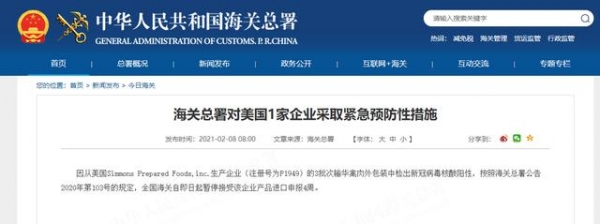美国一企业3批次输华禽肉外包装中检出核酸阳性，海关总署通报-1.jpg