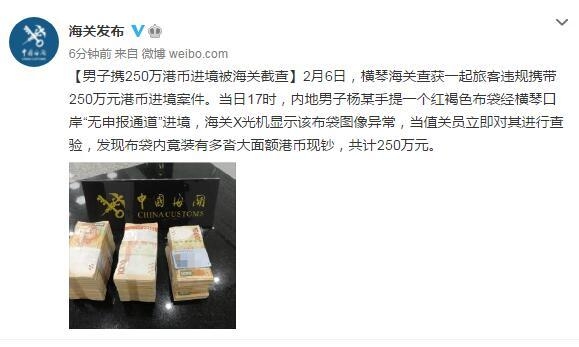 男子携250万港币进境被横琴海关截查-1.jpg