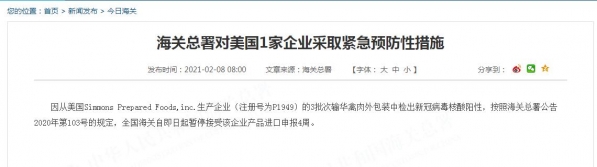 海关总署对美国1家企业采取紧急预防性措施-1.jpg
