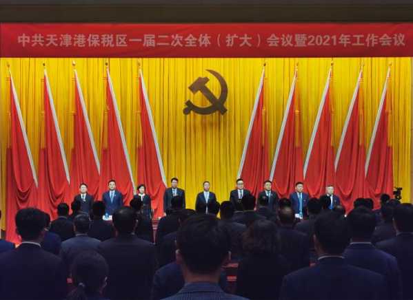 天津港保税区一届二次全体(扩大)会议暨2021年工作会议召开-8.jpg