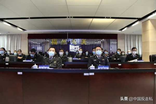 【国门利剑2021】福州海关召开2021年关区缉私工作会议-11.jpg