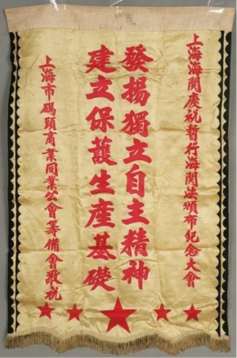 新中国海关的建立-4.jpg