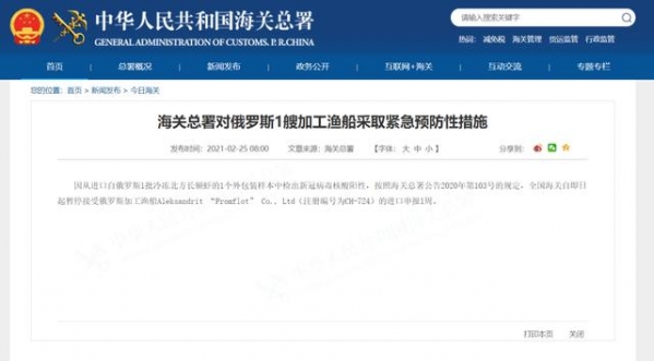 一批进口冻品外包装阳性 海关总署暂停涉事渔船进口申报-1.jpg