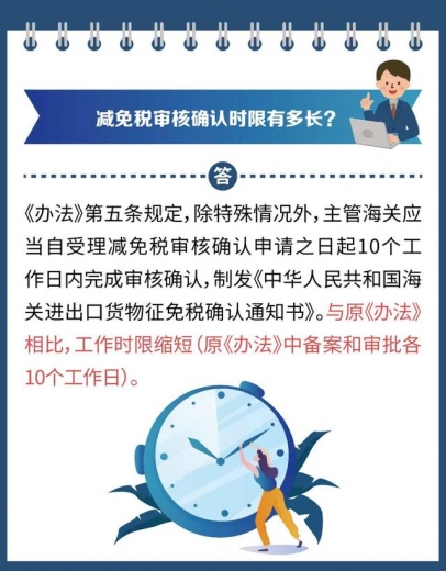《减免税管理办法》修订解读（一）-7.jpg