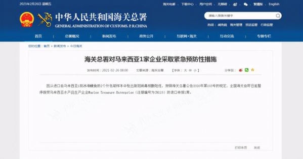 进口冻海鳗鱼2个外包装样本核酸阳性，海关总署对马来西亚1企业采取措施-1.jpg