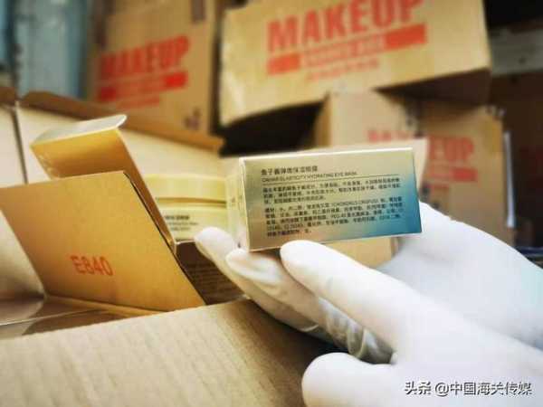 海关来解答 | 化妆品被查扣？-1.jpg