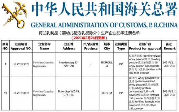海关总署更新进口乳品（婴配除外）境外生产企业注册名单-18.jpg