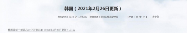 海关总署更新进口乳品（婴配除外）境外生产企业注册名单-24.jpg