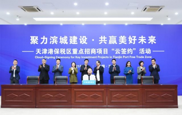 重点项目"云签约"活动在保税区成功举行 总投资额约133亿元-11.jpg