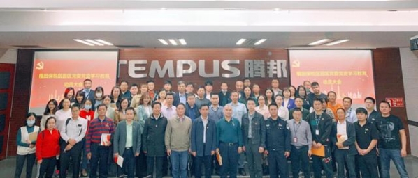 福田保税区园区党委召开党史学习教育动员大会-1.jpg