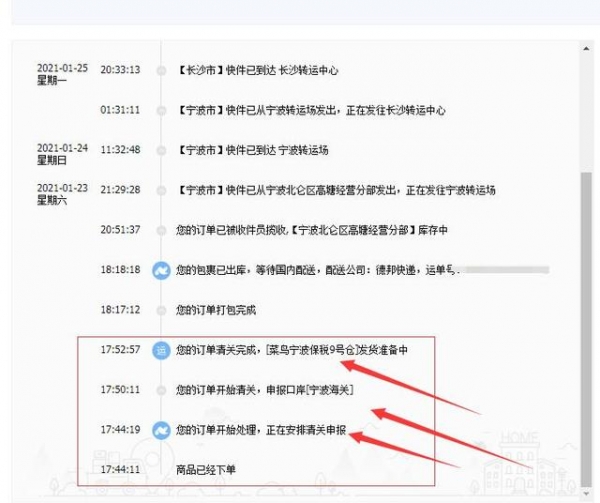 海淘攻略之清关模式和关税-3.jpg