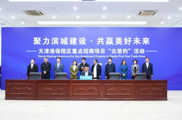 天津港保税区战略性新兴项目“云签约”—极美共享工厂获重点扶持-1.jpg