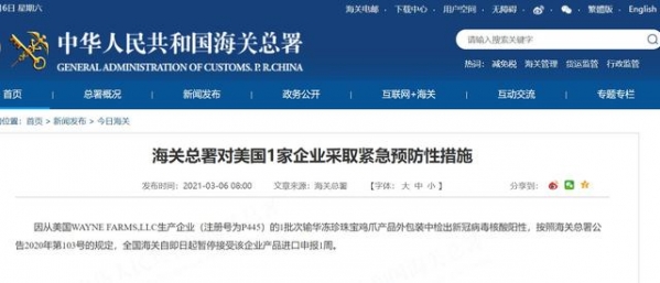鸡爪外包装检出阳性，海关总署对美国1家企业采取紧急预防性措施-1.jpg