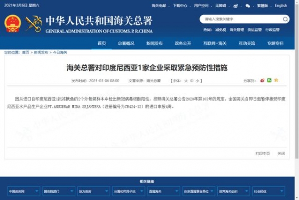冻鱿鱼外包装检出阳性 海关总署暂停印尼1家企业产品进口申报-1.jpg