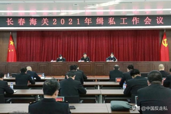 【中国反走私】长春海关召开2021年缉私工作会议-1.jpg