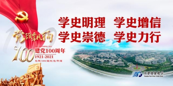保税区召开党史学习教育动员部署大会-8.jpg