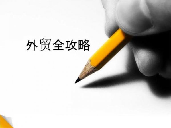 外贸全攻略-2.jpg