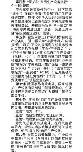 海南自贸港“零关税”生产设备如何申报使用？海关总署发布重要公告-3.jpg