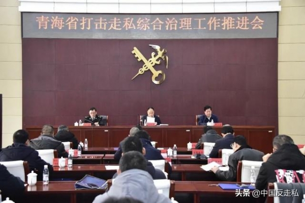 【中国反走私】西宁海关召开2021年打私工作会议-4.jpg