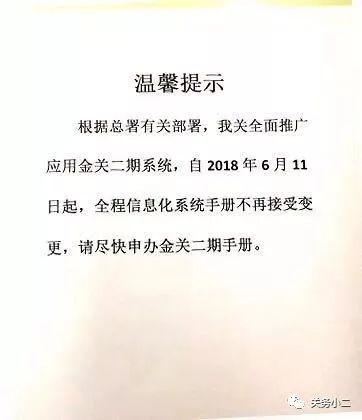 深圳海关发布金关二期加工贸易管理系统切换问题解答（汇总）-3.jpg