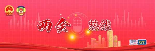 把初心融入血脉 将使命扛在肩头 全力支持海南自由贸易港建设-1.jpg