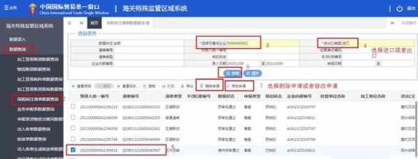 海关解读：Get 新技能，保税核注清单修撤申请流程与注意事项-4.jpg