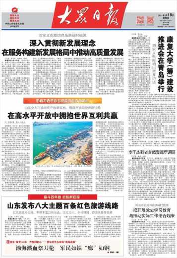 山东进出口逆市上扬，在高水平开放中拥抱世界互利共赢-1.jpg
