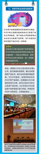 「关税征管」RCEP入门知多少-4.jpg