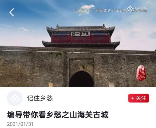 知道吗？这些天山海关一直在上央视-6.jpg